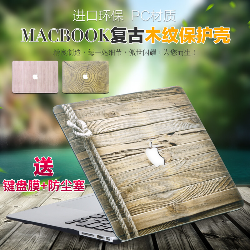 苹果Macbook笔记本Mac电脑Air13寸保护壳Pro13.3外壳11配件12套15 复古木纹 mac book pro 13.3 retina